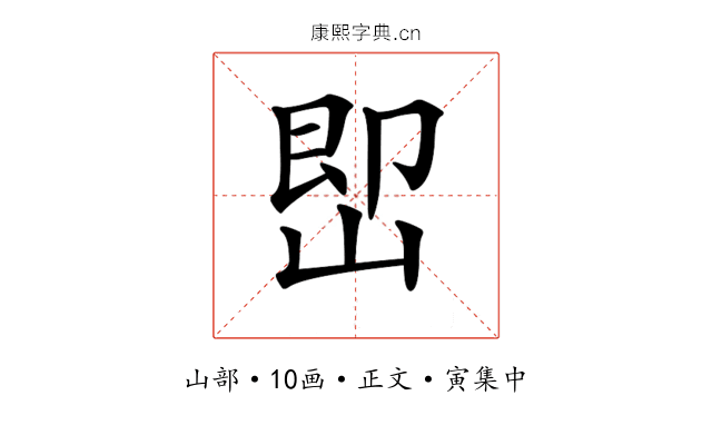 𡷦