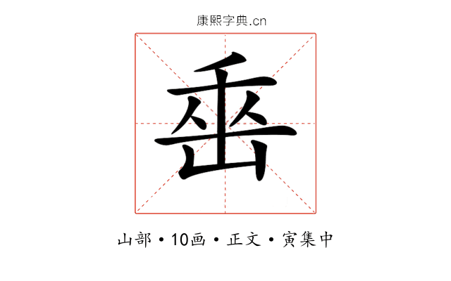 𡷩