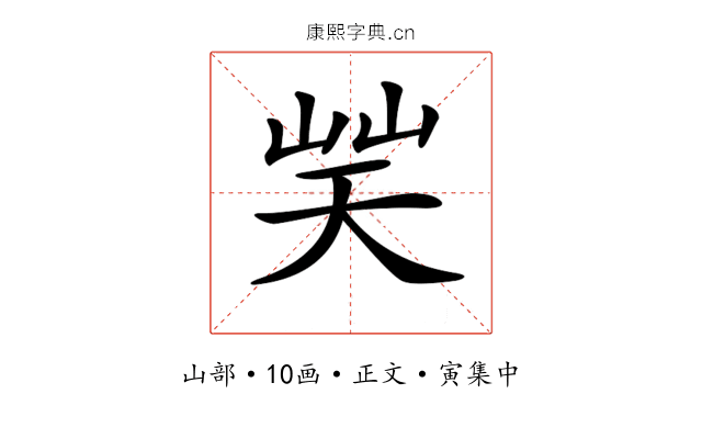 𡷪
