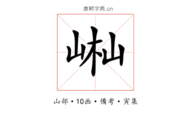 𡷻
