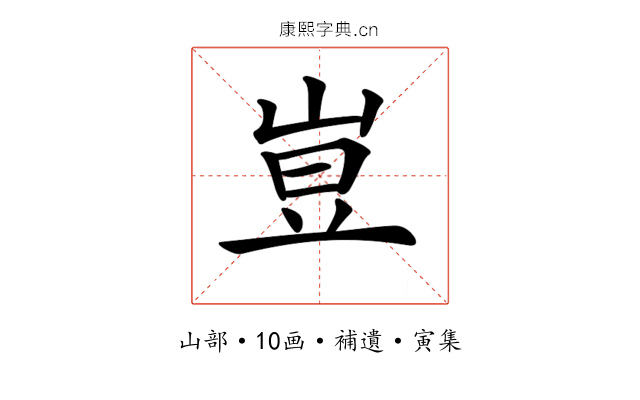 𡸈