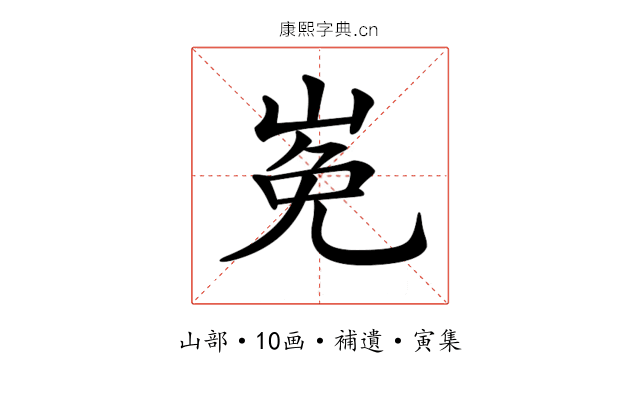 𡸊