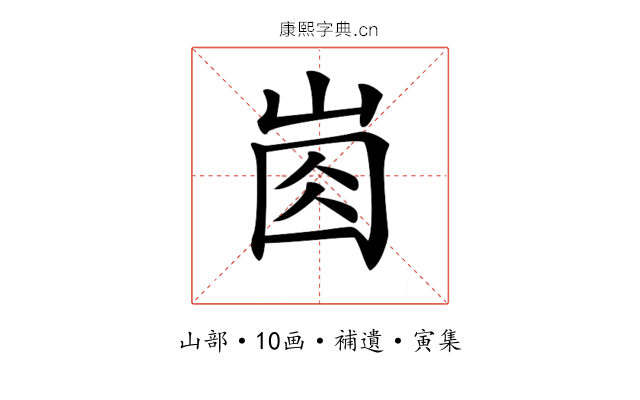 𡸋