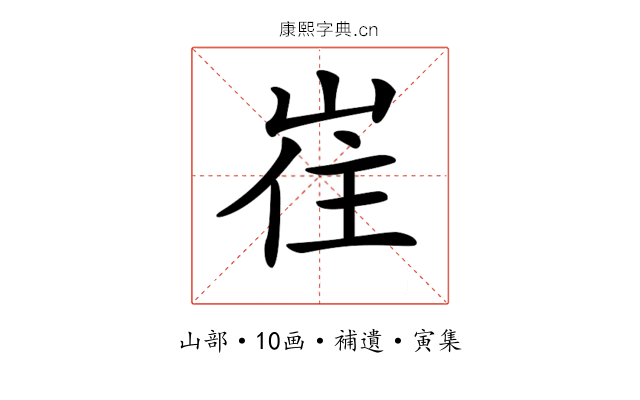 𡸌
