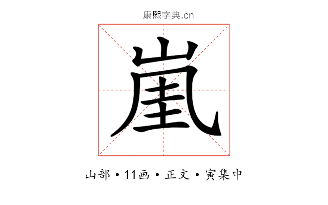 𡸔