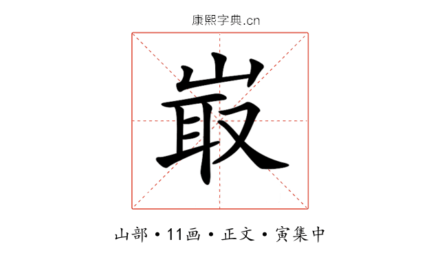 𡸘