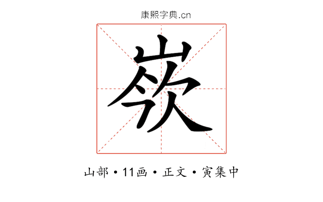 𡸛