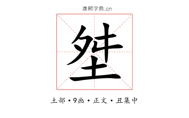 㘶