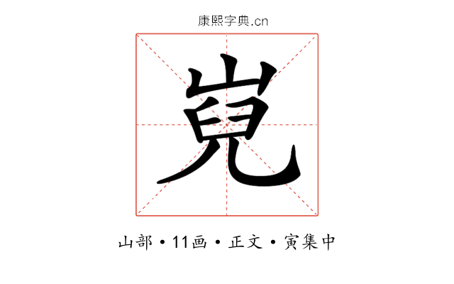 𡸢
