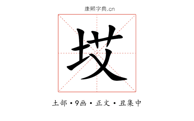 㘷