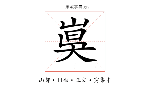 𡸦