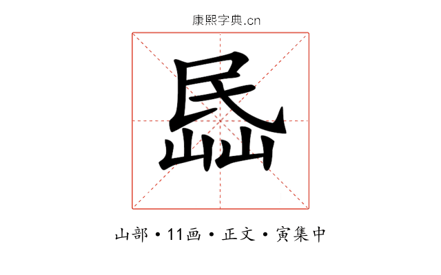 𡸧