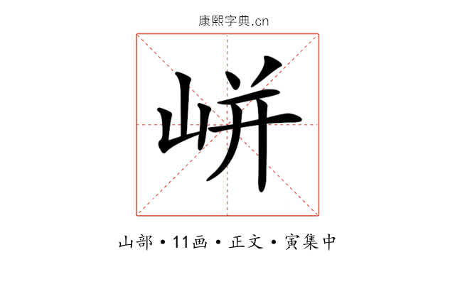 𡸫