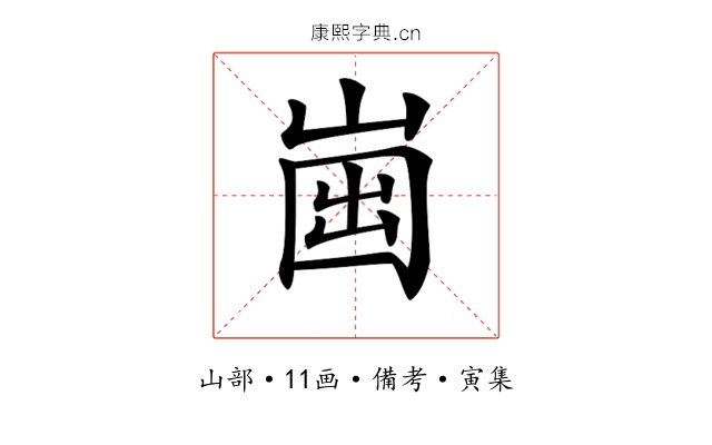 𡹏