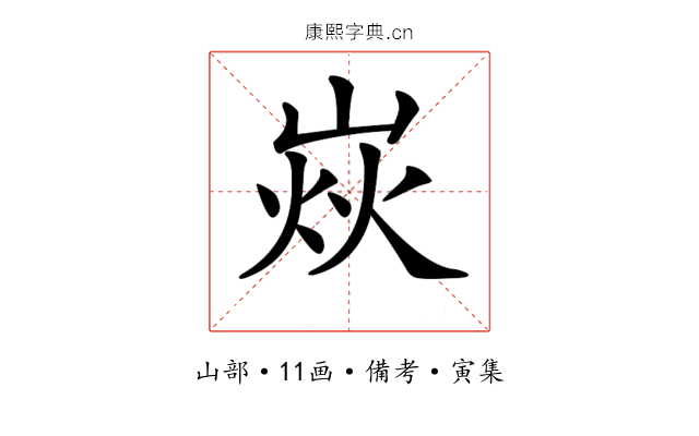 𡹖