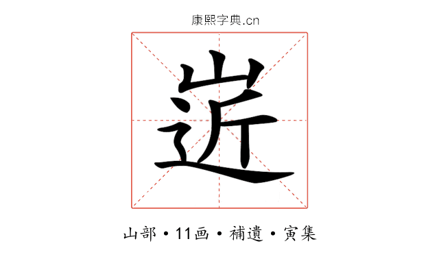 𡹢