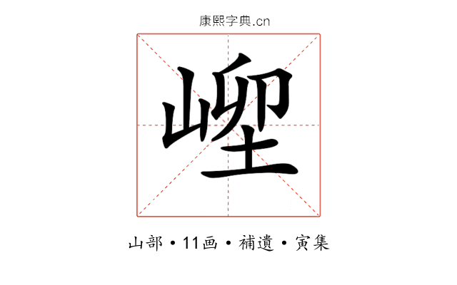 𡹥