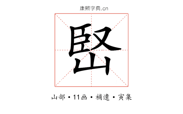 𡹩