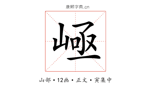 𡹪