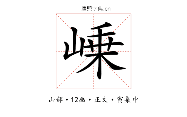 𡹴