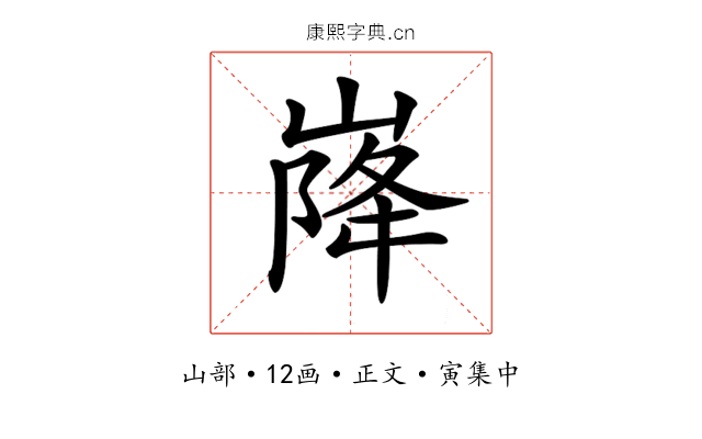 𡹷