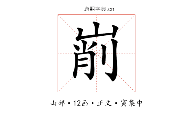 𡹺