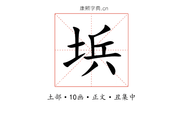 㙃