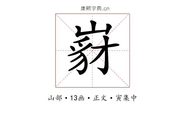 𡺵