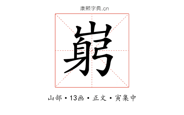 𡺺