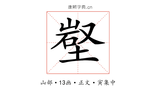 𡺻