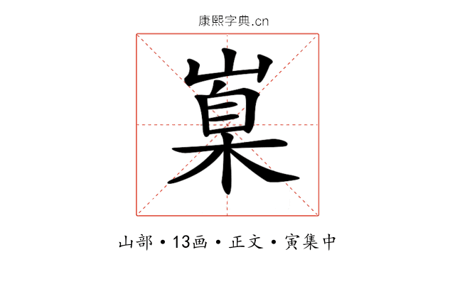 𡺼