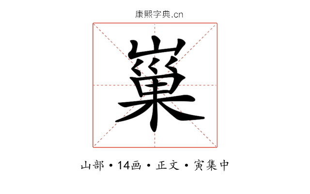 𡻝