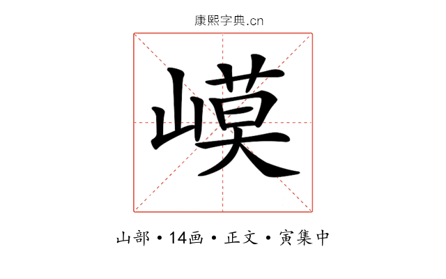 𡻟