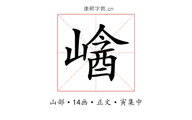 𡻡