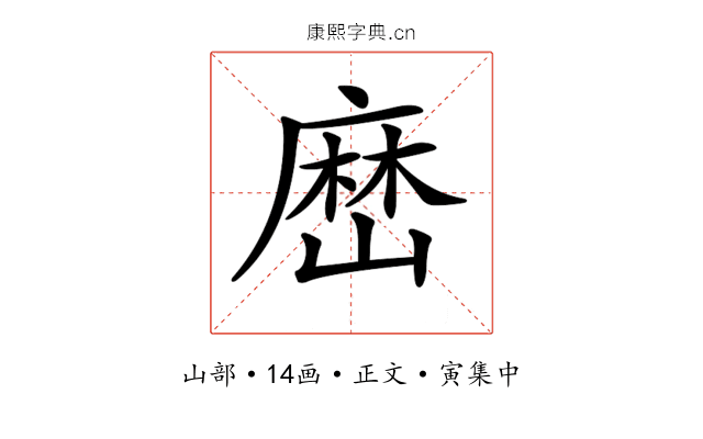 𡻤