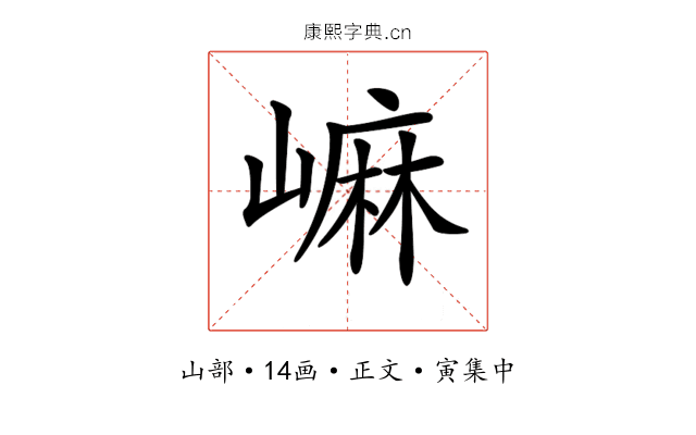 𡻥