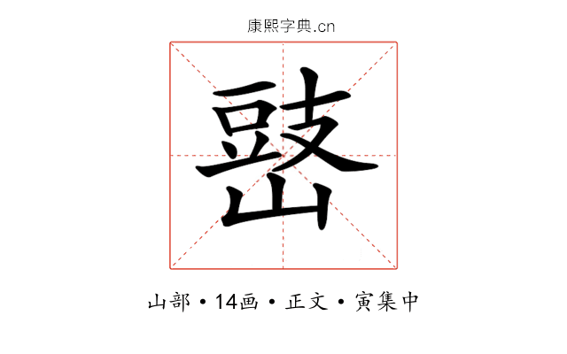 𡻧