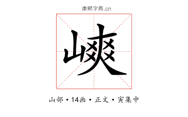 𡻯