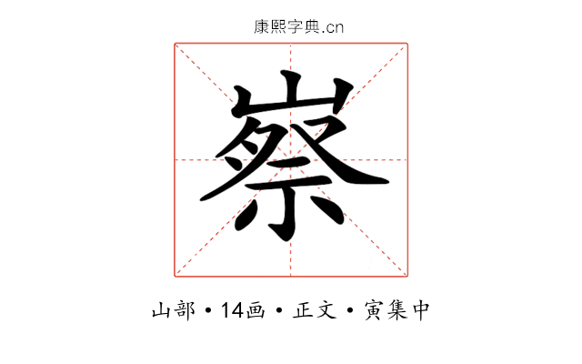 𡻰