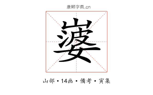 𡼃