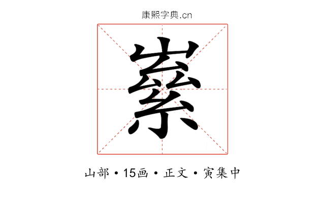 𡼊