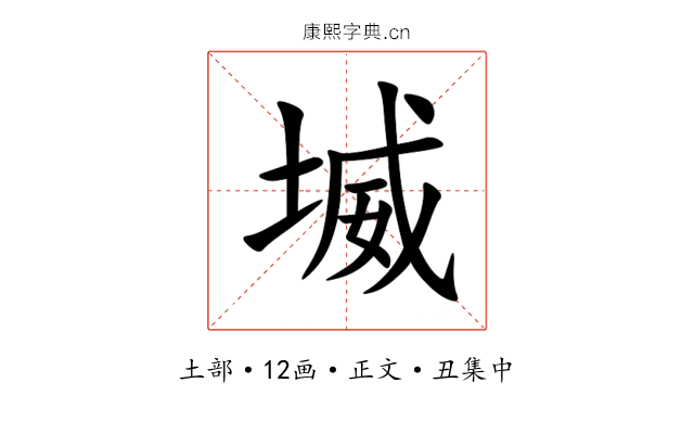 㙎