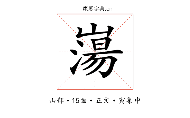 𡼍