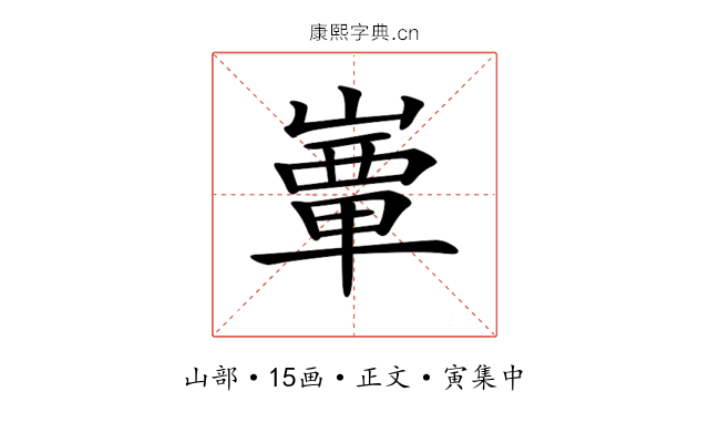 𡼒