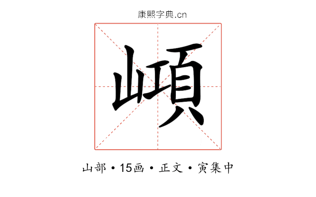𡼔