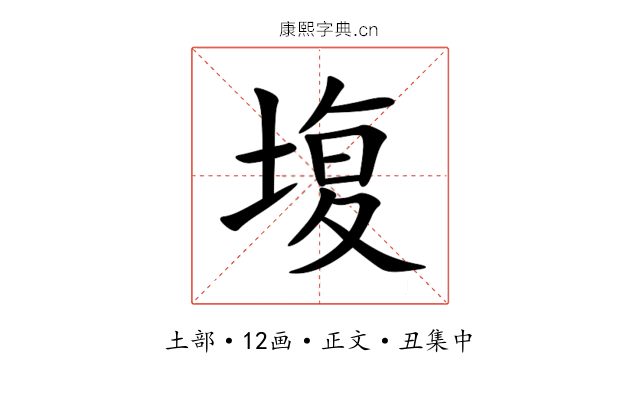 㙏