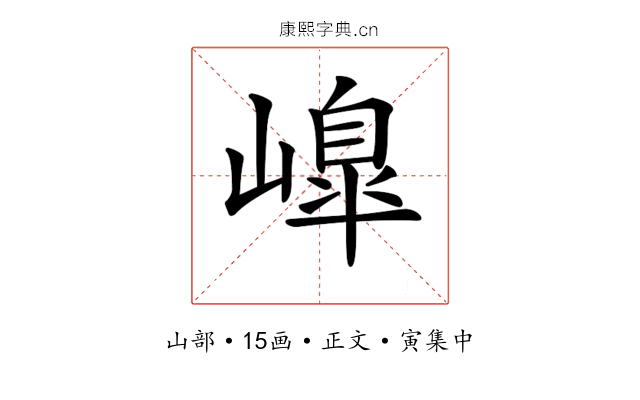 𡼗