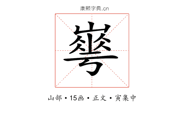 𡼙