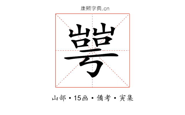 𡼰