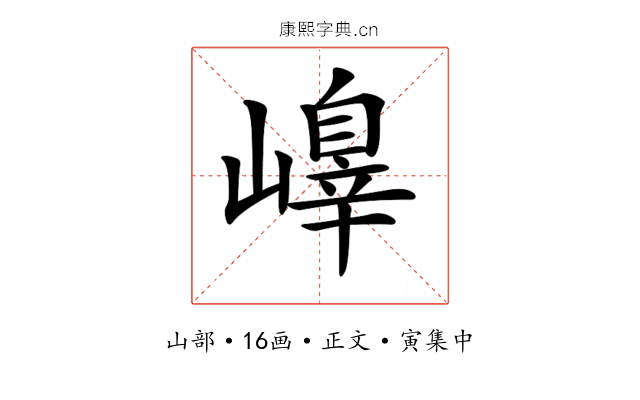 𡽁